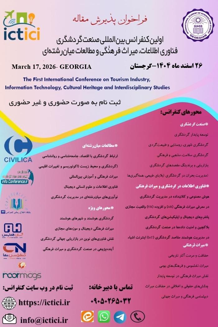 پوستر همایش